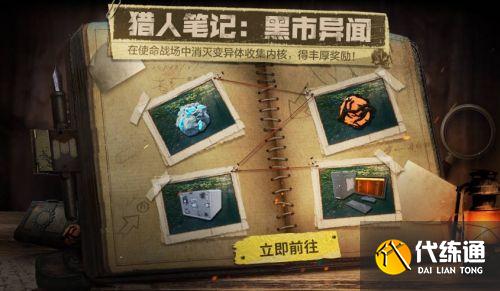 使命召唤手游猎人笔记在哪 使命召唤手游猎人笔记在哪