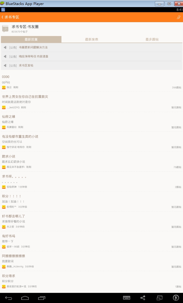 宜搜小说软件 宜搜小说阅读器电脑版