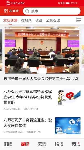 石尚点最新版 石尚点app