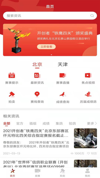 开创者国际赛鸽俱乐部 开创者app
