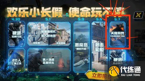 使命召唤手游天降异物活动终极攻略_天降异物活动玩法详解