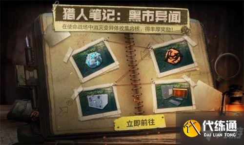 使命召唤手游猎人笔记活动玩法攻略