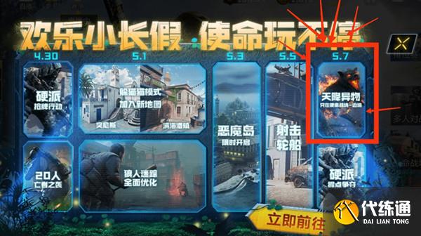 天降异物攻略_天降异物活动奖励领取