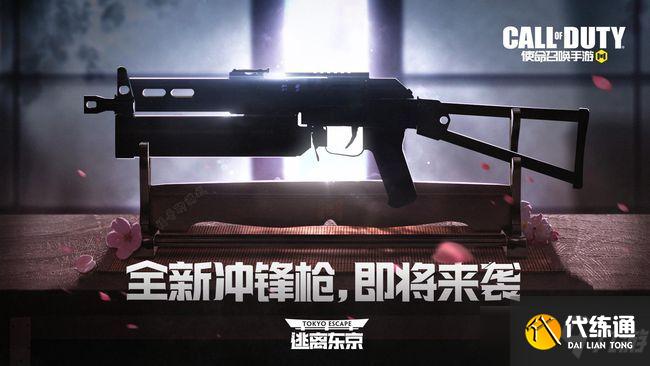 使命召唤手游逃离东京上线时间一览:逃离东京新版本更新日志