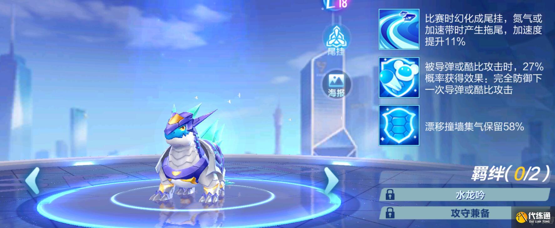 QQ飞车手游宠物白龙马强度如何