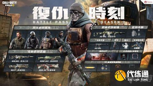 使命召唤手游S5赛季手册奖励详解_S5赛季手册新枪速览