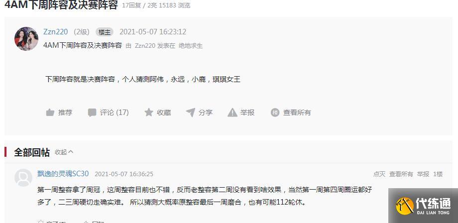 绝地求生PCL：4AM全员状态回归，网友：永远不配拥有姓名