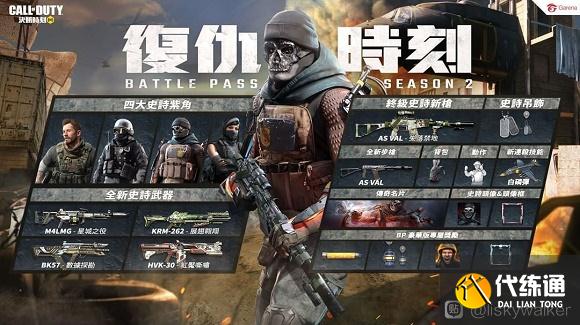 使命召唤手游S5赛季手册奖励国服爆料_S5赛季手册奖励攻略