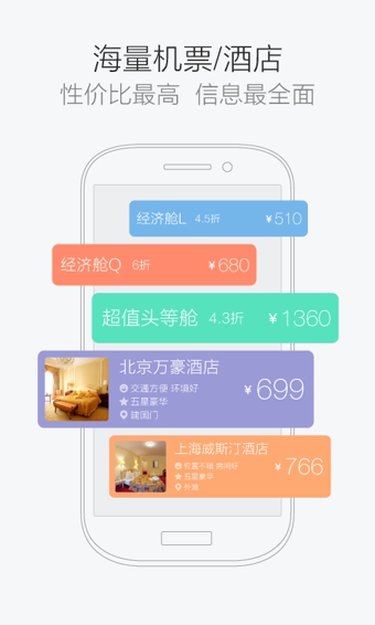 航班管家电脑版 航班管家pc版下载