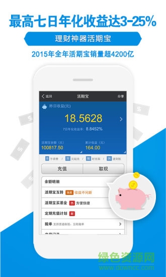 天天基金客户端电脑版 天天基金网电脑版