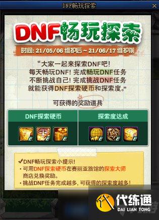 DNF耕耘活动第二波袭来