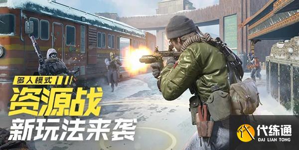 使命召唤手游资源战模式玩法攻略_资源战模式详解