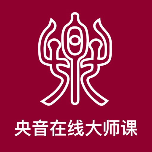 央音在线大师课官方下载
