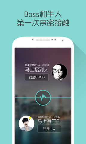 boss直聘软件 boss直聘电脑版