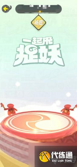 一起来捉妖祈愿鼓怎么玩