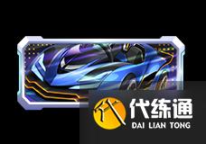 跑跑卡丁车手游s12赛季通行证奖励大全介绍