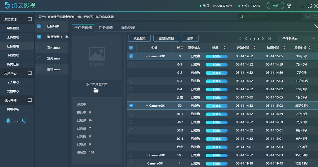 渲云影视版客户端下载