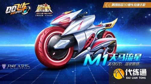 天马流星改装攻略_M1天马流星改装指南