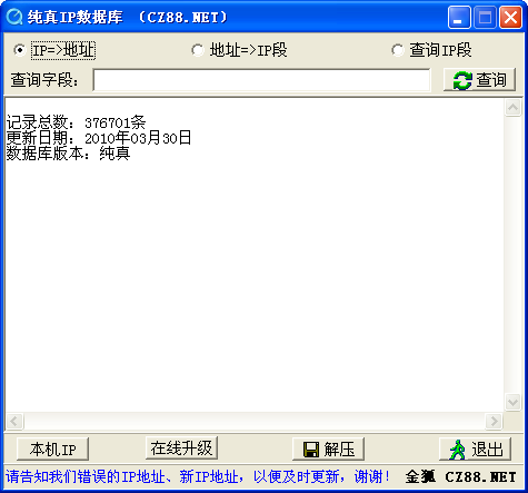 纯真ip地址数据库下载 纯真ip数据库