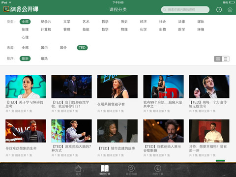 网易公开课pc客户端下载 网易公开课电脑版下载