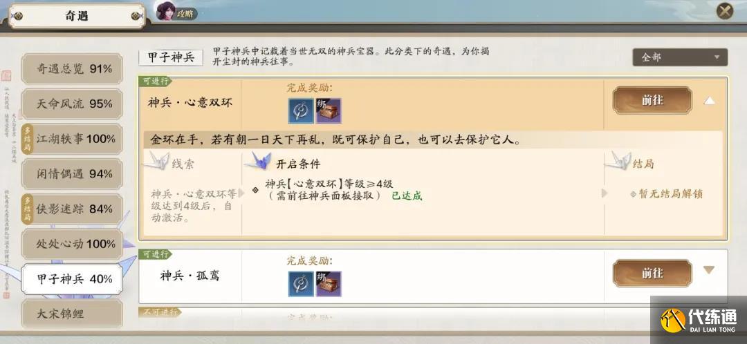 天涯明月刀手游天衣别院奇遇触发完成攻略