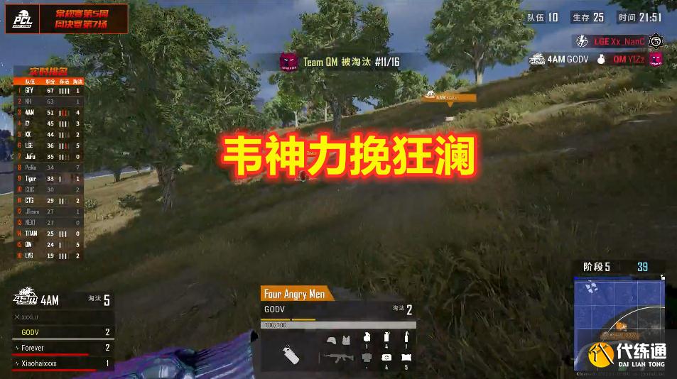 绝地求生韦神致命手雷_4AM运营战术19杀