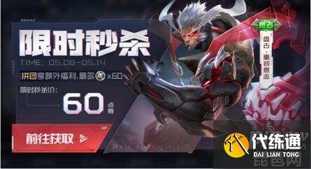 王者荣耀盘古重装意志返场时间_盘古重装意志返场时间