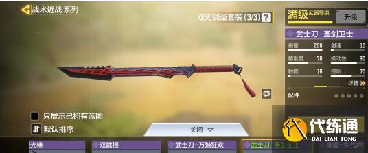 使命召唤手游双刃剑圣武士刀获取攻略_圣武士刀获取方法