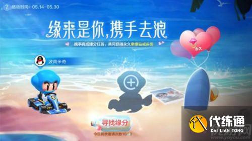 跑跑卡丁车手游牵缘钻戒头饰获取攻略_跑跑卡丁车手游牵缘钻戒获取方法