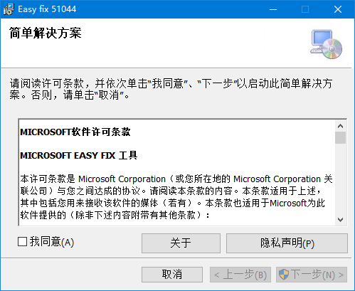 easyfix51044软件 easyfix51044最新版