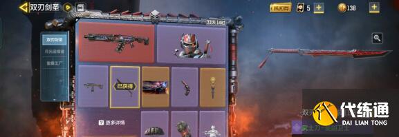 使命召唤手游双刃剑圣武士刀怎么获得 使命召唤手游双刃剑圣武士刀怎么获得