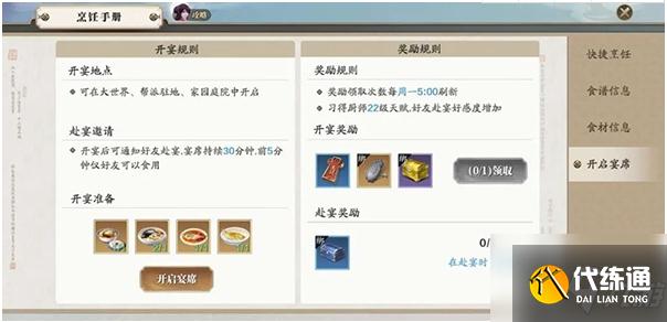 天涯明月刀手游怎么开宴席