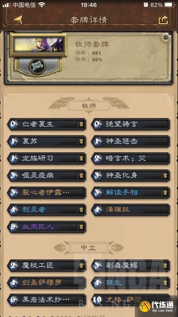 巨人牧单卡_贫瘠之地牧师卡组