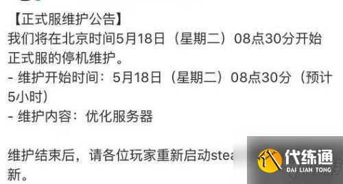 绝地求生5月18日维护什么时候结束?5月18日停机更新维护公告