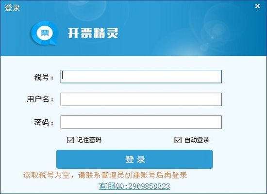 开票精灵官方 开票精灵免费软件