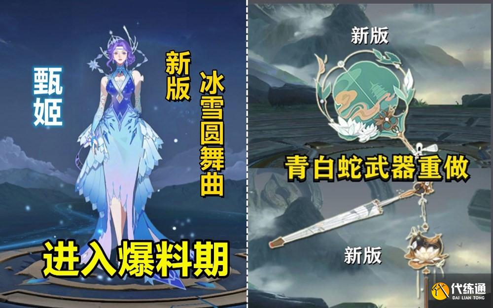 王者荣耀：520活动福利升级，青蛇回炉结束，留88碎片给香香