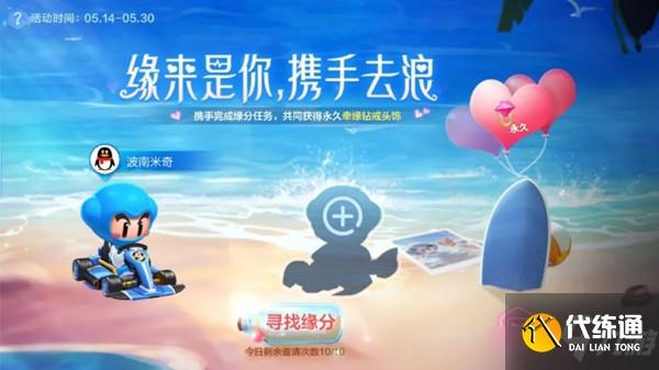 跑跑卡丁车手游心动匹配活动详情_跑跑卡丁车手游心动匹配攻略