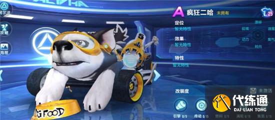 疯狂二哈改装指南_QQ飞车手游二哈改装攻略