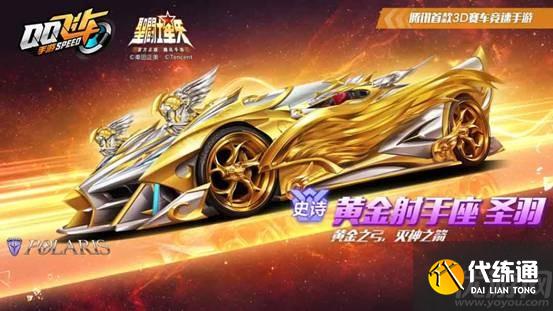 黄金射手座圣羽怎么获得_QQ飞车手游圣羽获取攻略