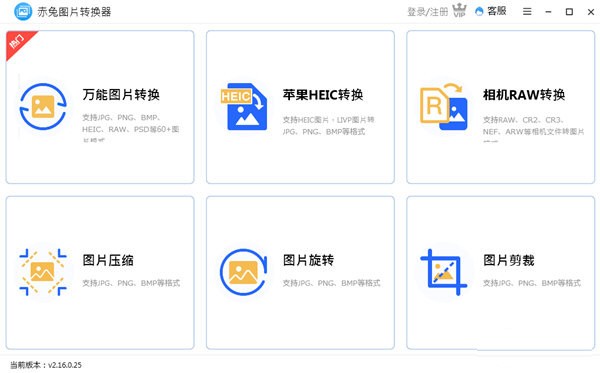 赤兔图片转换器下载