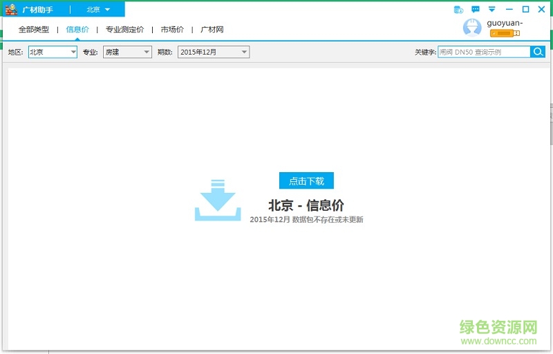 广联达广材助手下载