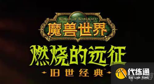 魔兽世界怀旧服tbc荣誉改动一览