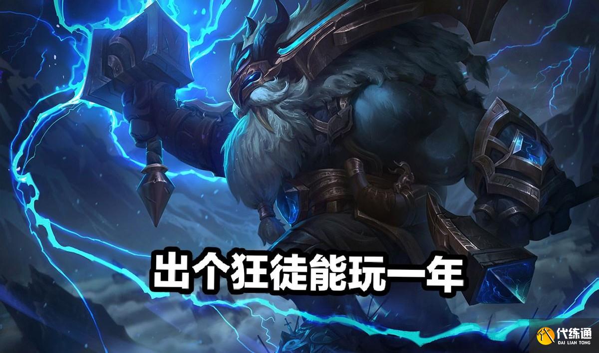 LOL新版本改动：坦克神器被大砍，盲僧蜘蛛削弱，泰坦再度进野区