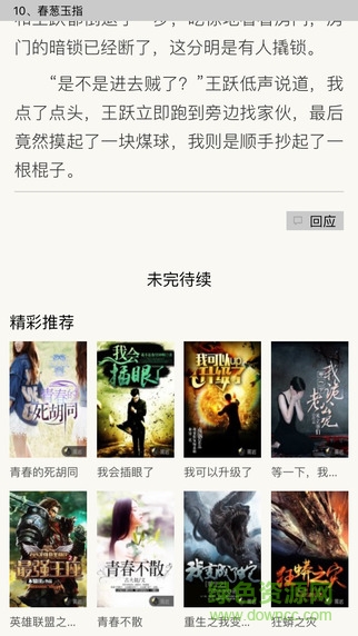 黑岩阅读网pc版 黑岩阅读网电脑版