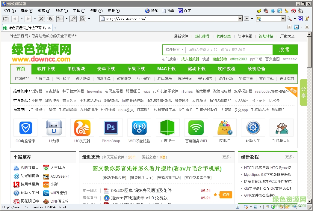 蚂蚁浏览器免费下载