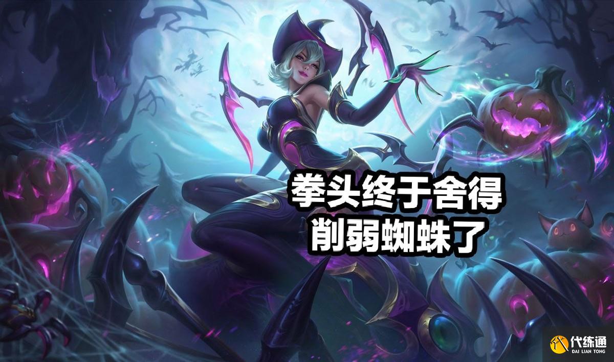 LOL新版本改动：坦克神器被大砍，盲僧蜘蛛削弱，泰坦再度进野区