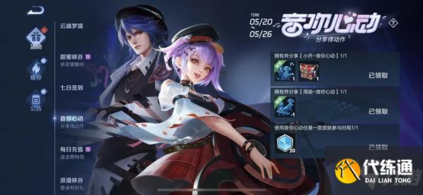 王者荣耀小乔音之舞动作怎么得?小乔音之舞动作获取途径