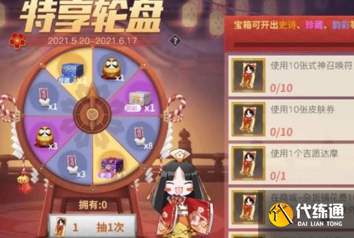 平安京520轮盘活动攻略_决战平安京520活动详解