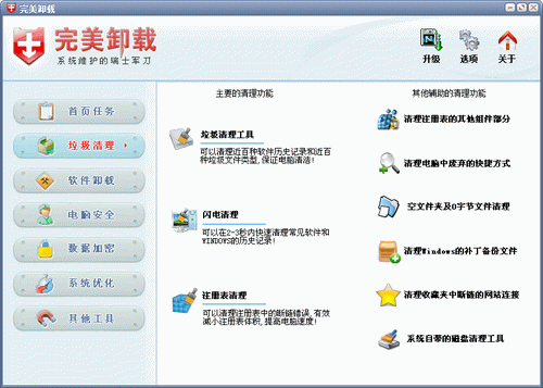 完美卸载下载 完美卸载