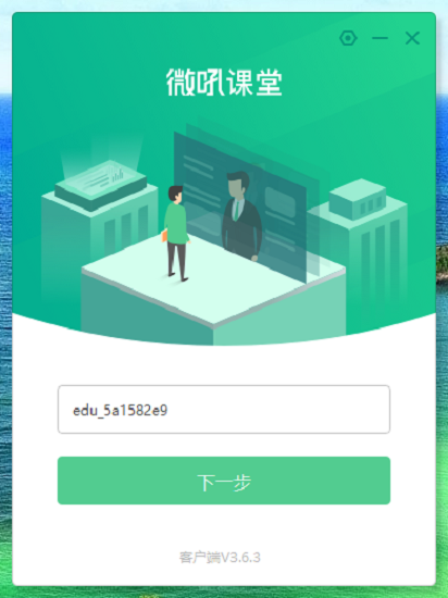 微吼课堂官方下载